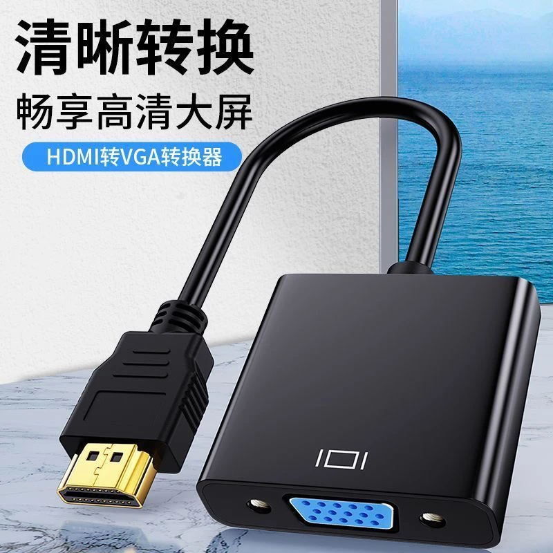 hdmi转vga线机顶盒接显示器投影仪连接电脑主机笔记本高清转接线