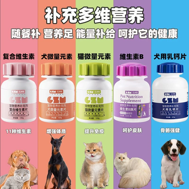 宠物维生素猫咪复合维生素 狗维生素b补钙微量元素猫狗通用卵磷脂