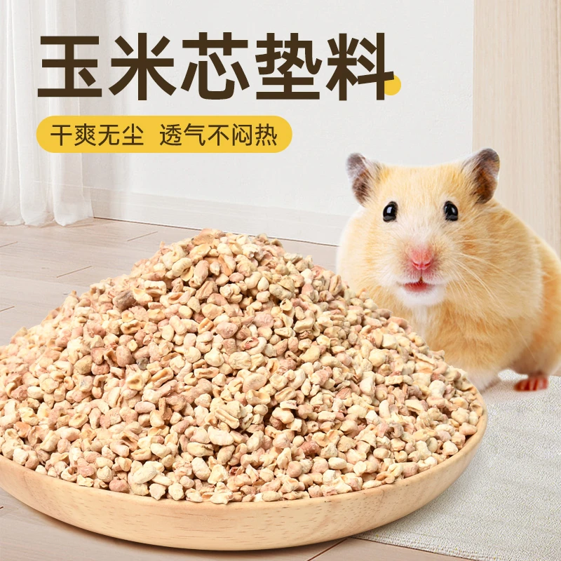仓鼠木屑夏天除臭颗粒玉米芯垫料金丝熊无尘新手宠物用品去除吸水