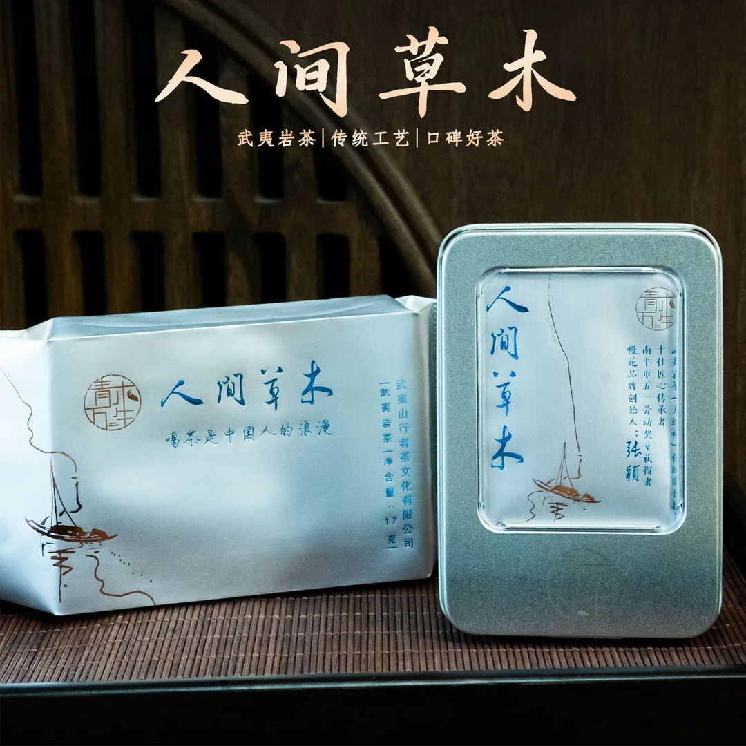 【年终大促】【QINGMU】人间草木 正岩奇兰 张颖手作茗匠联名系列17克