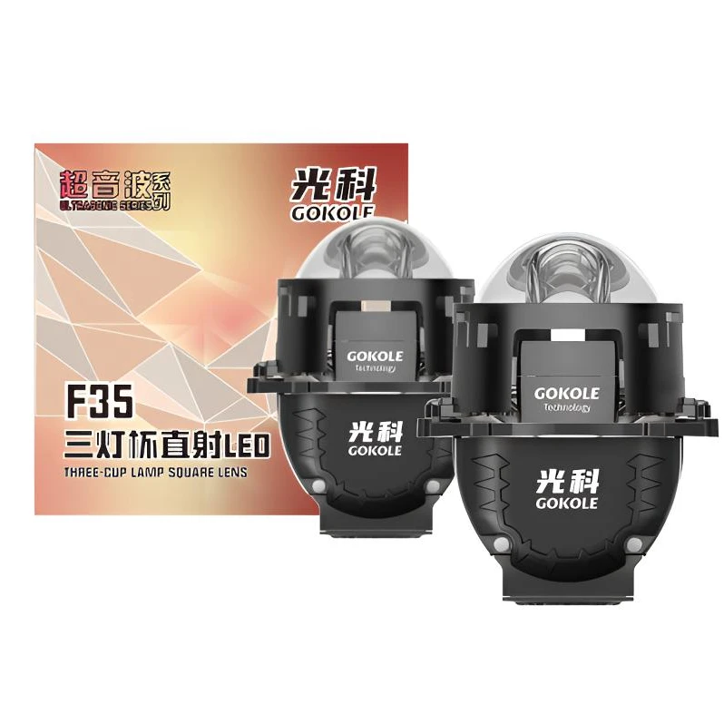 光科三灯杯F35超音波系列 车灯透镜升级全国包安装