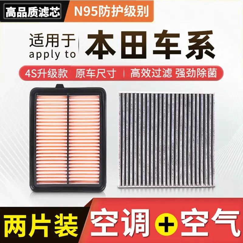 【本田】思域雅阁CRV飞度XRV锋范缤智皓影奥德赛空调滤芯空气滤芯