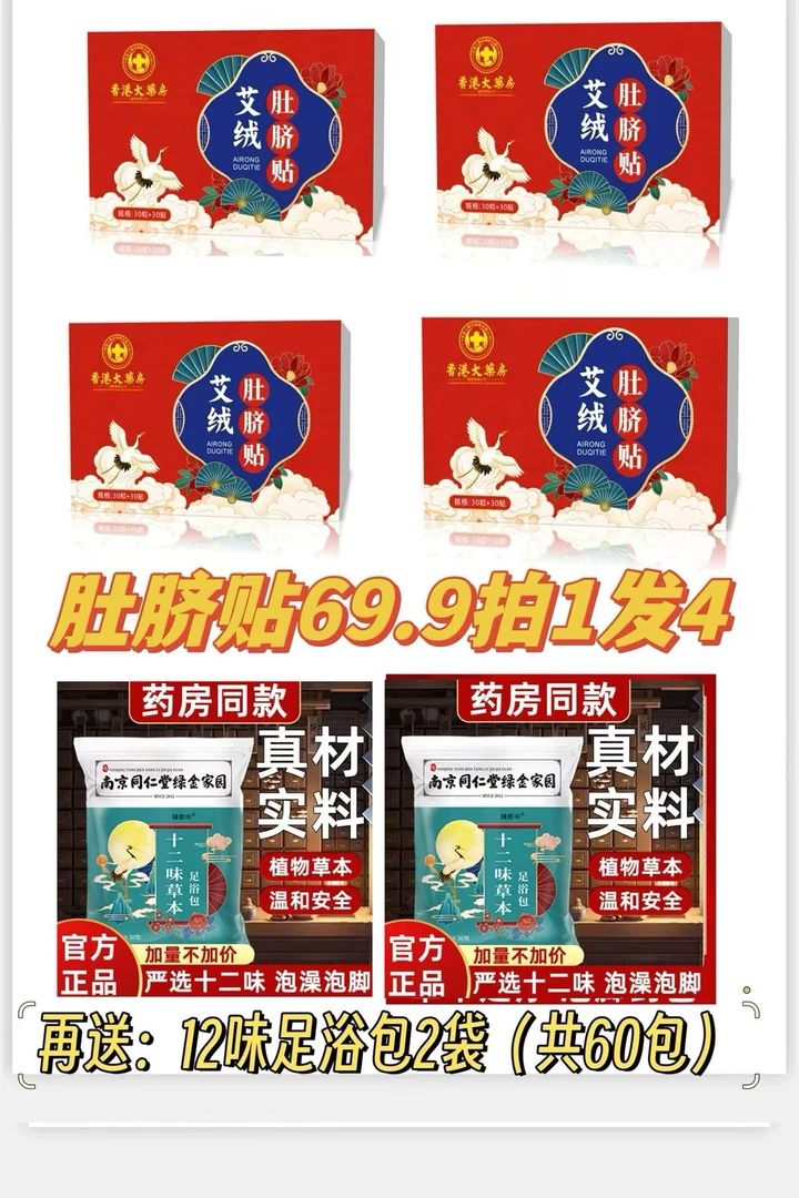 香港大药房南怀瑾肚脐贴 拍1发4 再送：12味足浴包2袋【共60包】