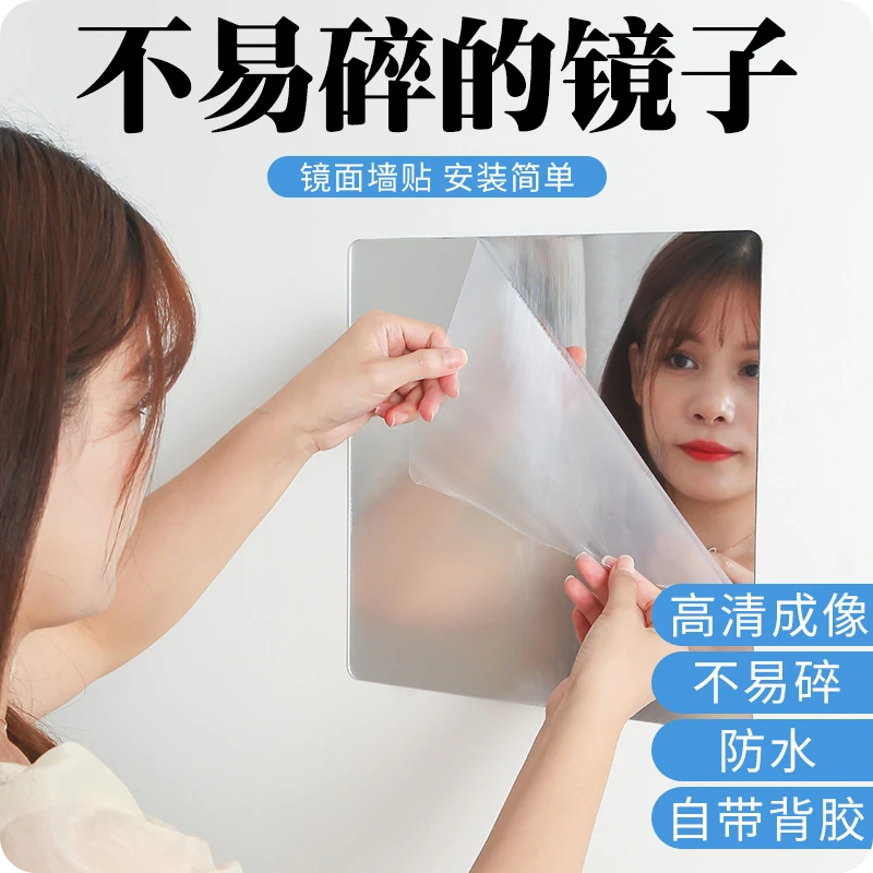 软镜子贴墙自粘浴室高清镜子全身镜保护宝宝拼接家用diy简单简易