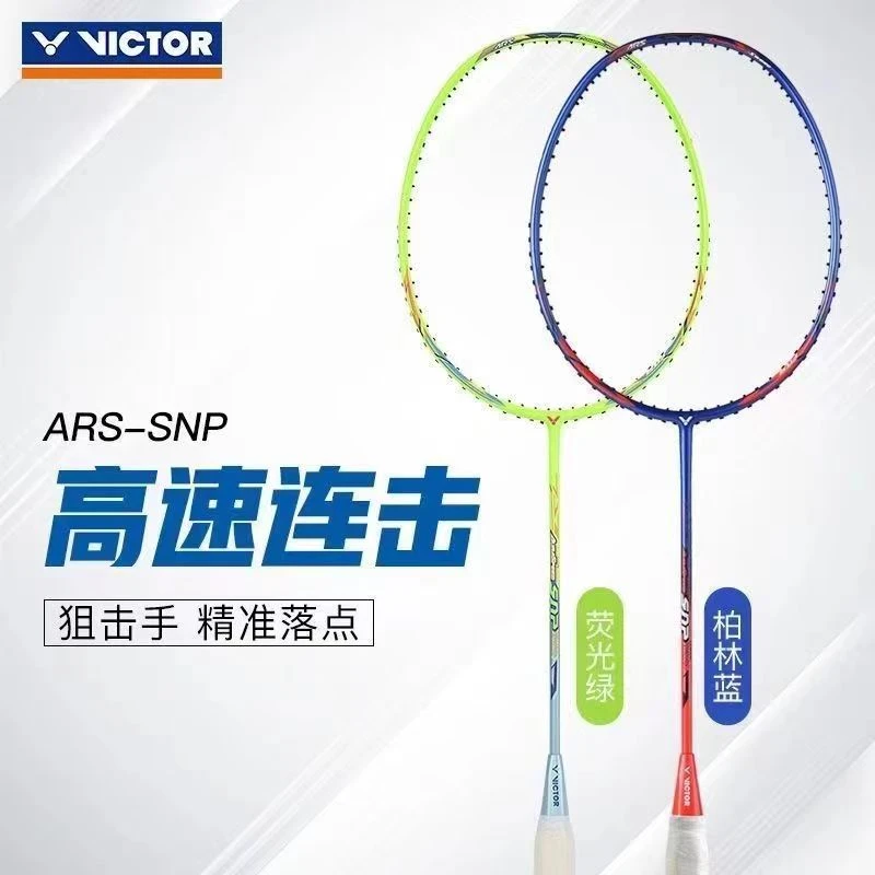 VICTOR/威克多速度型羽毛球拍碳纤维树脂高性价比ARS-SNP