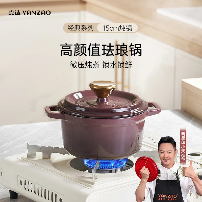 YANZAO/焱造【15口径炖锅】铸铁珐琅锅经典系列新升级炖锅铸铁锅
