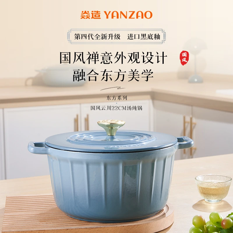 YANZAO/焱造铸铁珐琅锅【22cm国风云川】家用无涂层汤炖锅不挑炉灶