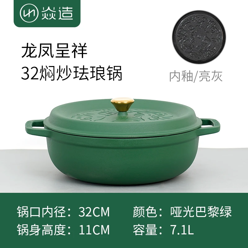 焱造铸铁珐琅锅32口径龙凤呈祥系列炒锅【内黑釉】