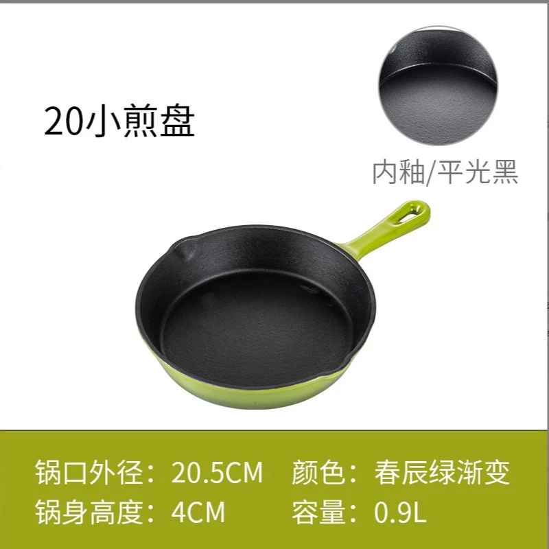 YANZAO/焱造铸铁珐琅锅20口径小煎盘煎蛋早餐小煎锅