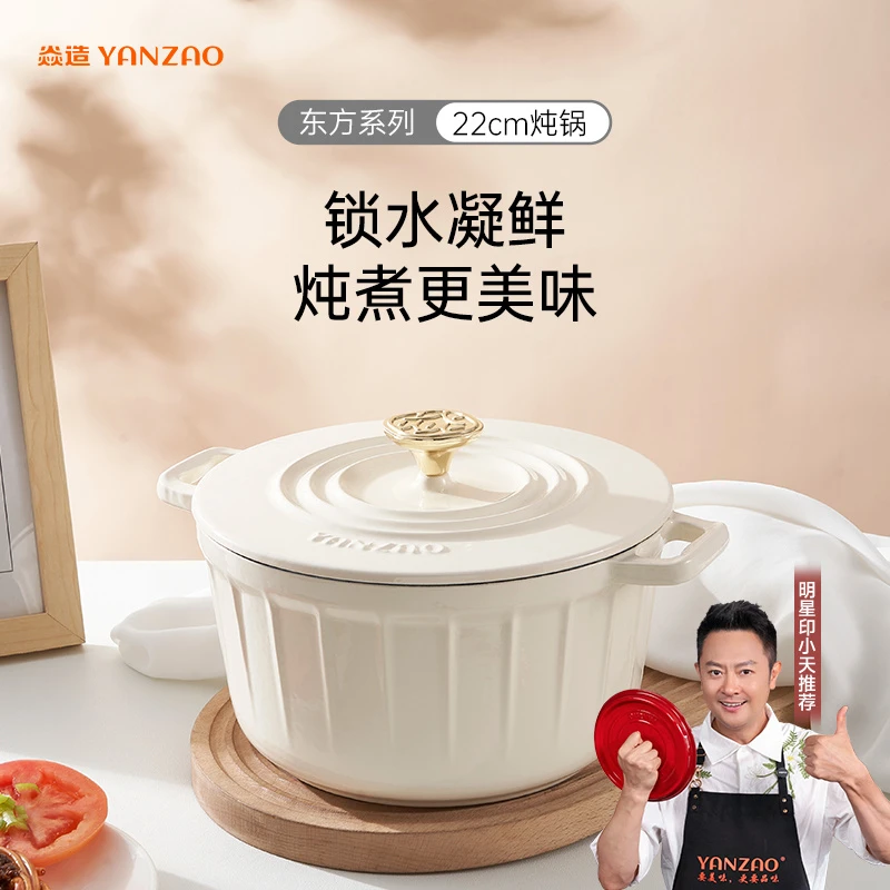 YANZAO/焱造铸铁珐琅锅22口径国风云川系列家用微压保温炖锅汤锅