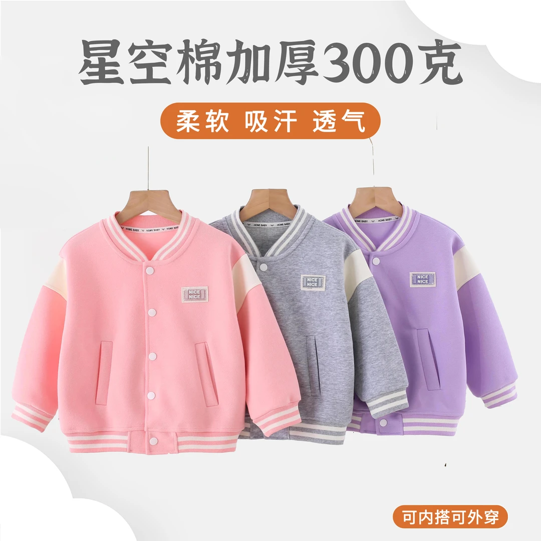 星空棉1-12岁棒球服外套秋装2024新款运动休闲上衣潮M-8608