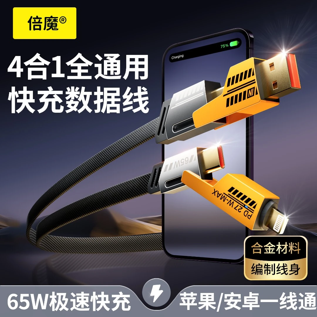 【机甲战绳】四合一快充数据线iphone15PD60W华为尼龙编织线type-c