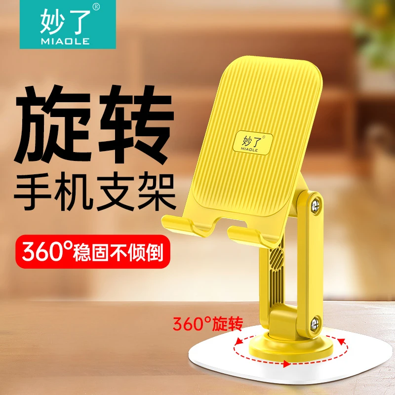 miaole/妙了双轴旋转手机支架懒人解压金属底座支架平板折叠升降