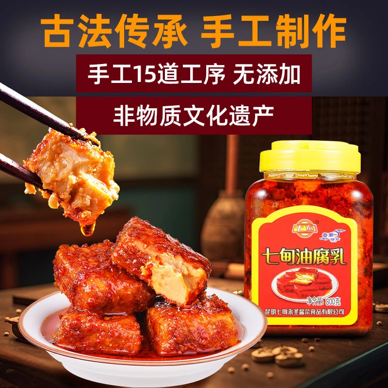 云南特产七甸油腐乳1300克香菇腐乳香辣豆腐乳大瓶装卤腐霉豆腐