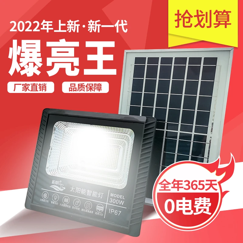 柏帆太阳能灯家用户外灯庭院灯新农村路灯夜灯照明灯大功率灯超亮