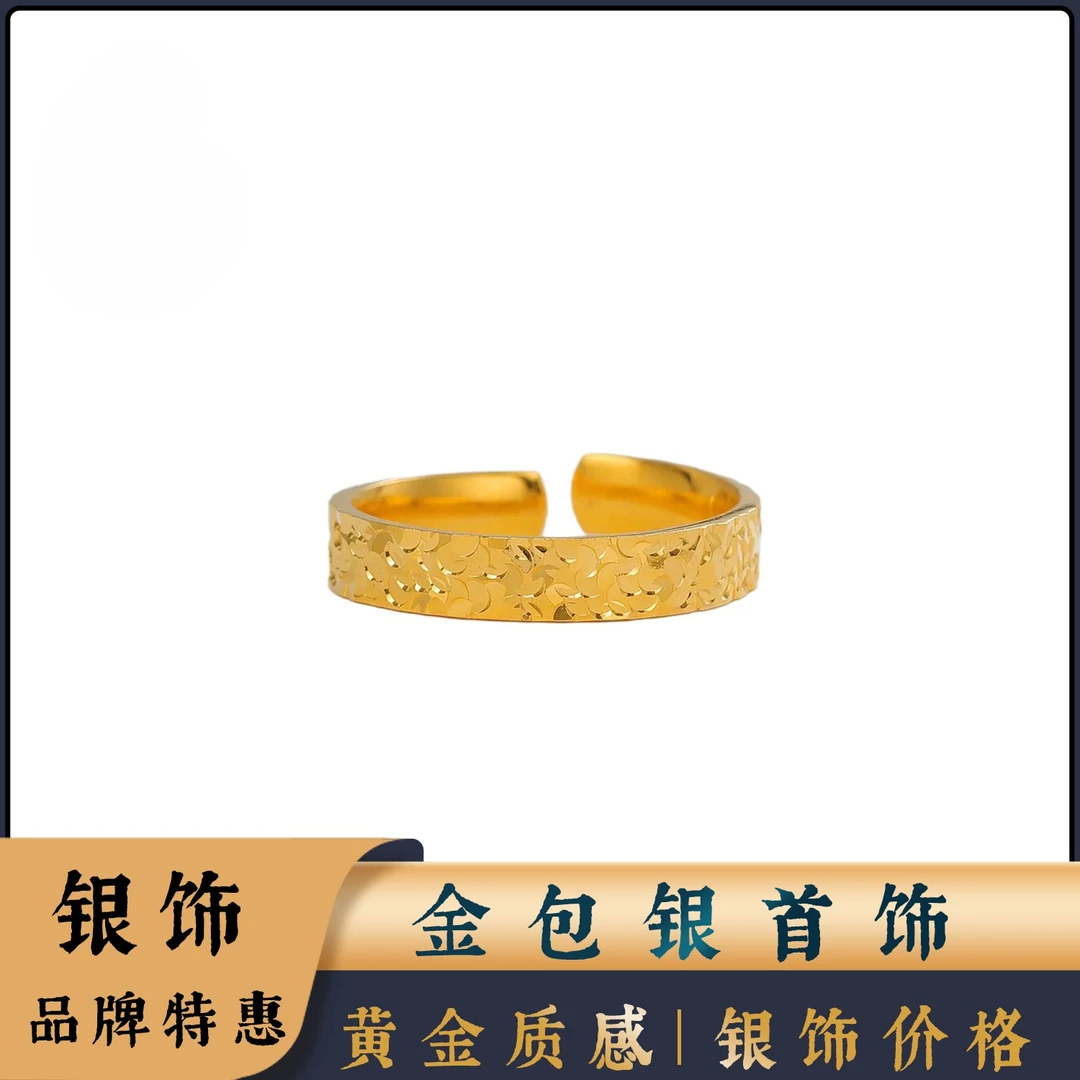足银戒指 【瑞鑫】  包金足银 碎冰冰时尚开口戒指