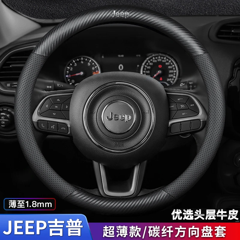 吉普方向盘套JEEP自由光自由侠牧马人大指挥官指南者碳纤汽车把套