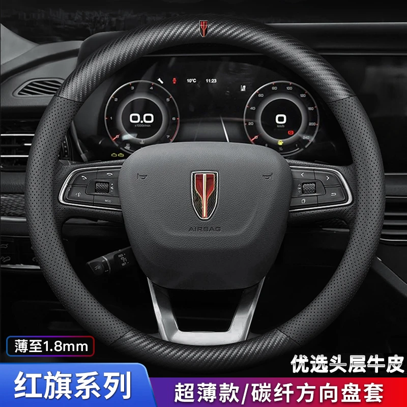 红旗方向盘套真皮H5/HS5/H9/HS9/H7/HS7/HS3/QM5专用碳纤汽车把套