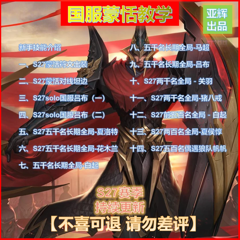 【亚辉出品】王者荣耀蒙恬全套教学【精品】