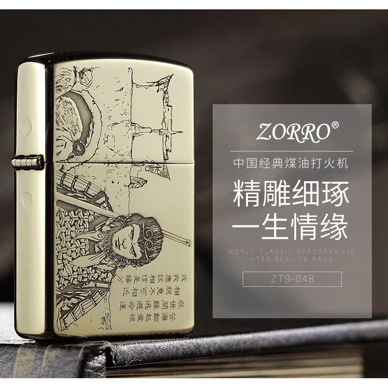 佐罗大圣归来防风经典煤油机纯铜精雕一生所爱打火机男士创意个性