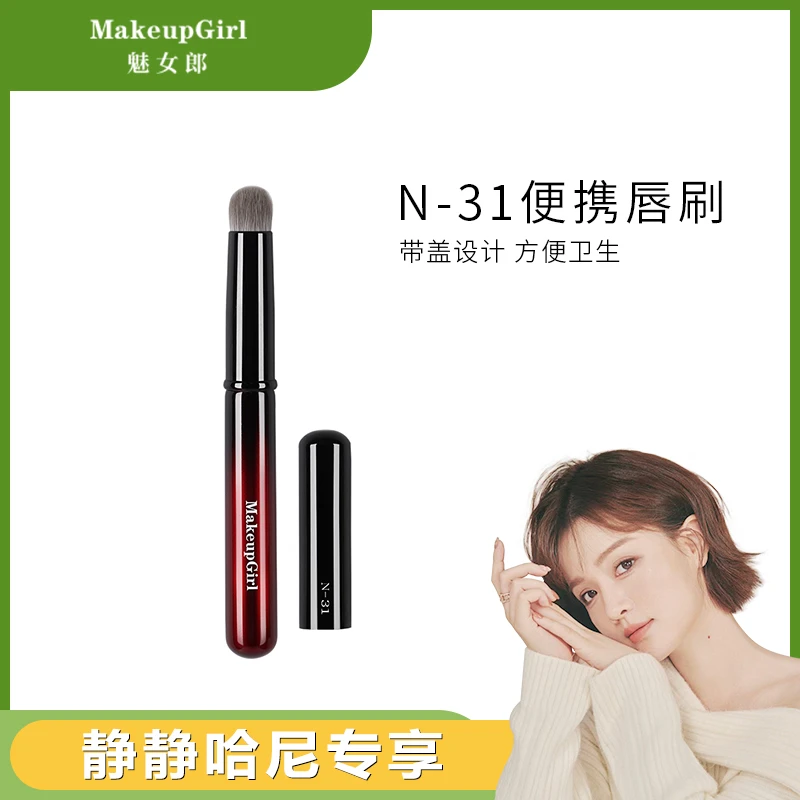 【静静哈尼专属】魅女郎朱釉N31圆头唇刷带盖迷你刷唇部晕染化妆刷