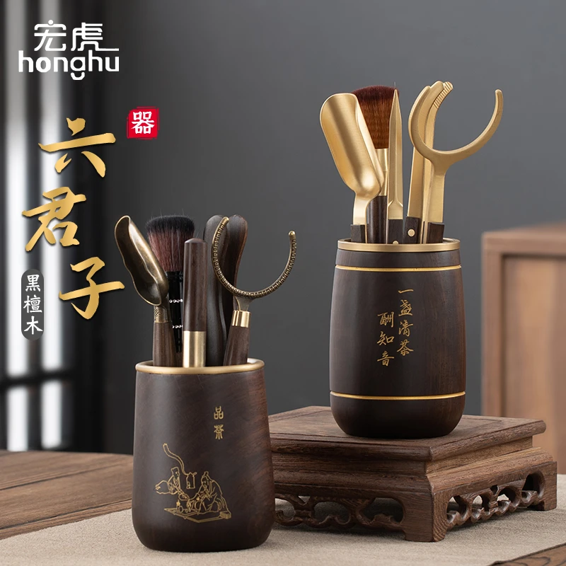 宏虎茶道六君子套装实木功夫茶具组合用品泡茶工具配件茶杯勺摆件