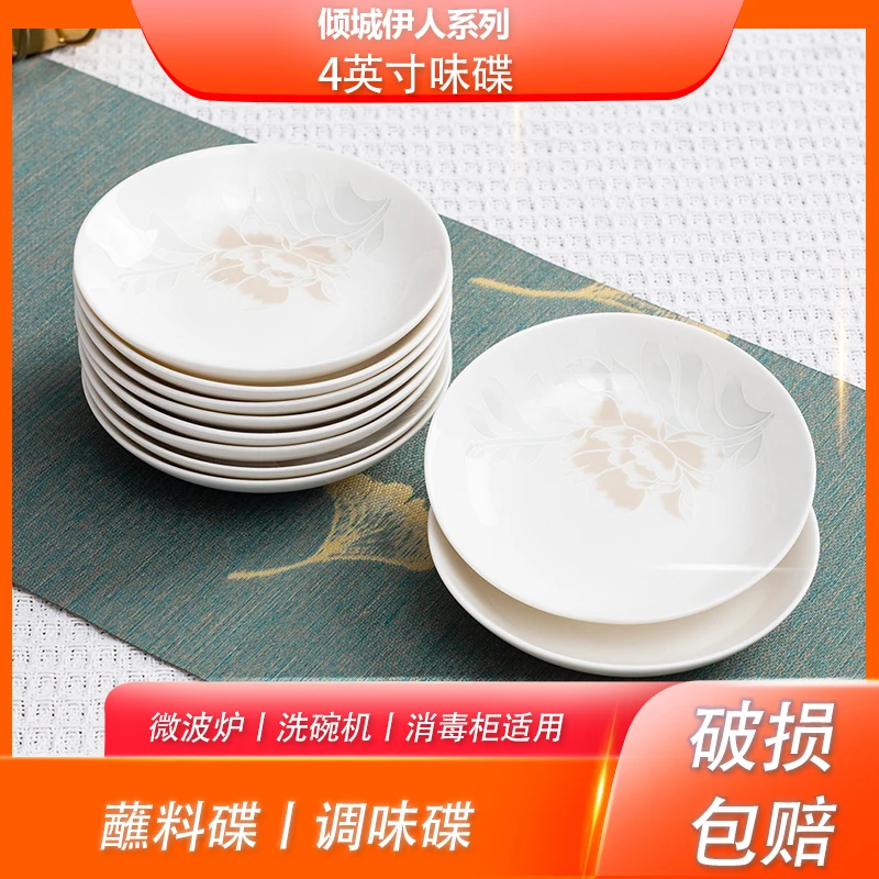 倾城伊人丨4英寸味碟10只装（蘸料碟）景德镇正品骨瓷