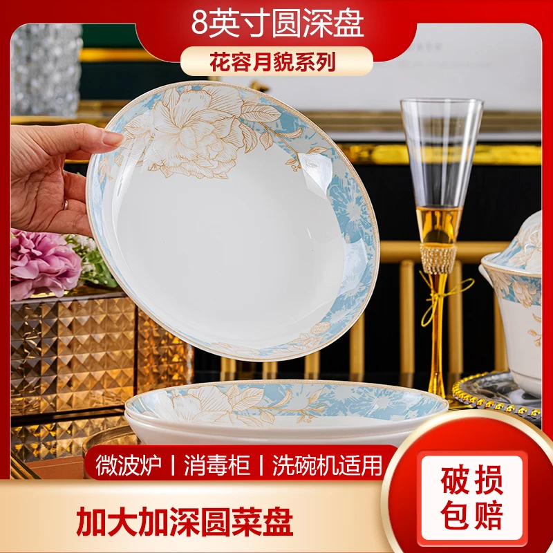 花容月貌丨8英寸圆深盘（6只/10只装）加大加深）景德镇骨瓷家用盘碟