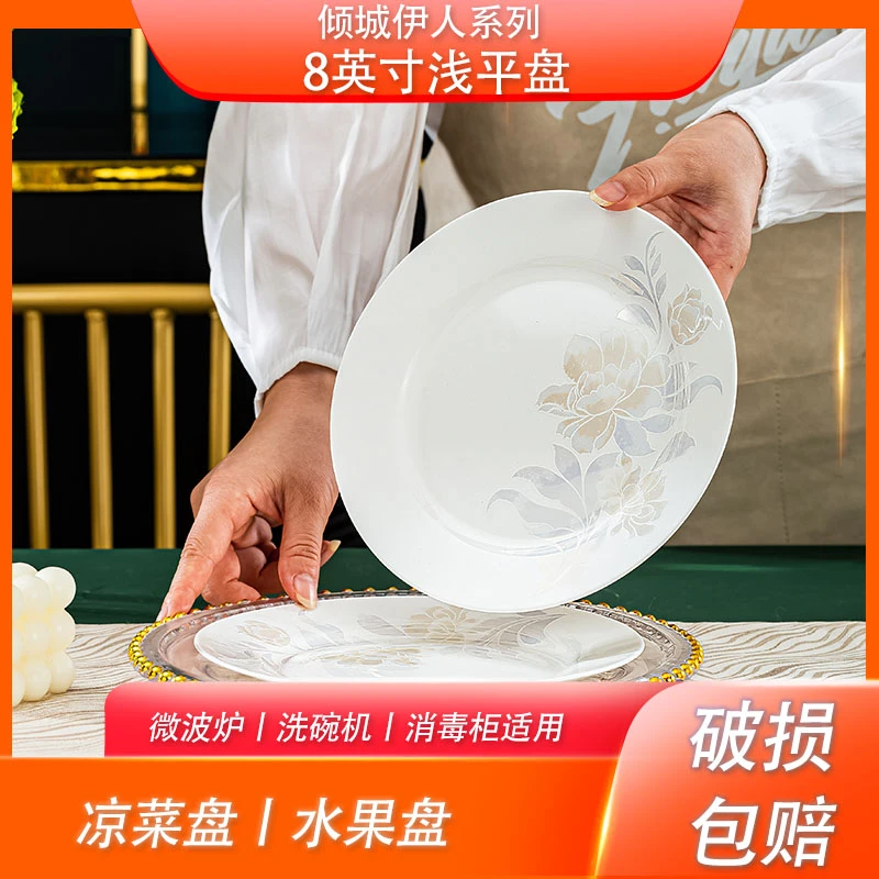 倾城伊人丨8英寸浅平盘4只装(凉菜盘 果盘)景德镇正品骨瓷