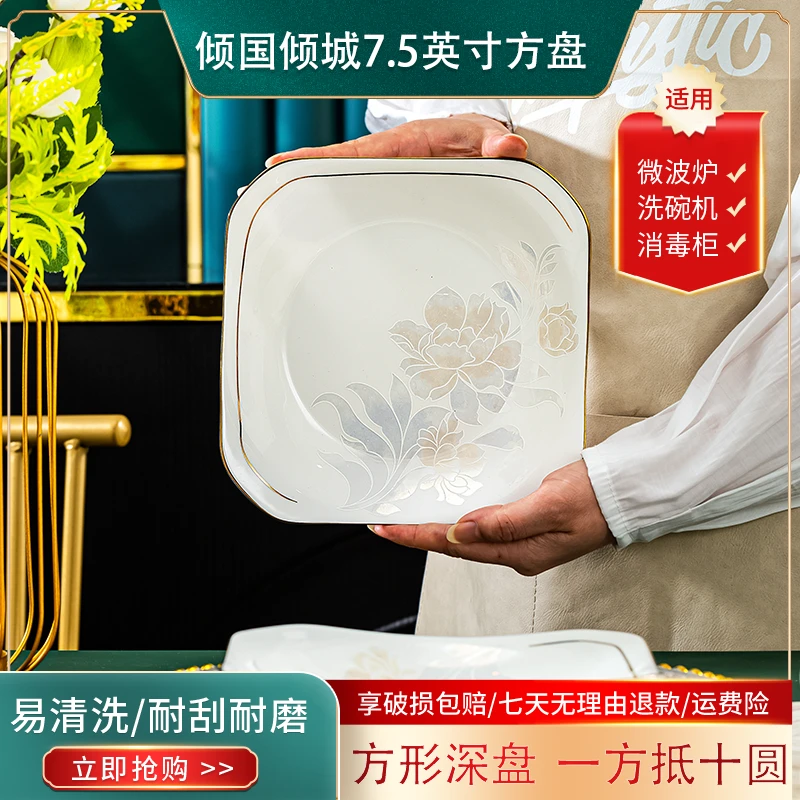 （描金倾国7.5英寸如意盘6只/10只）景德镇高温骨瓷方形深菜盘