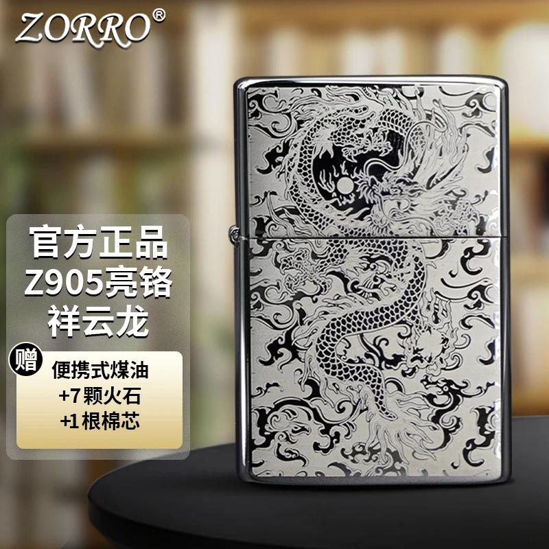 ZORRO防风煤油打火机限量亮铬唐草龙905创意国潮节日礼物男士