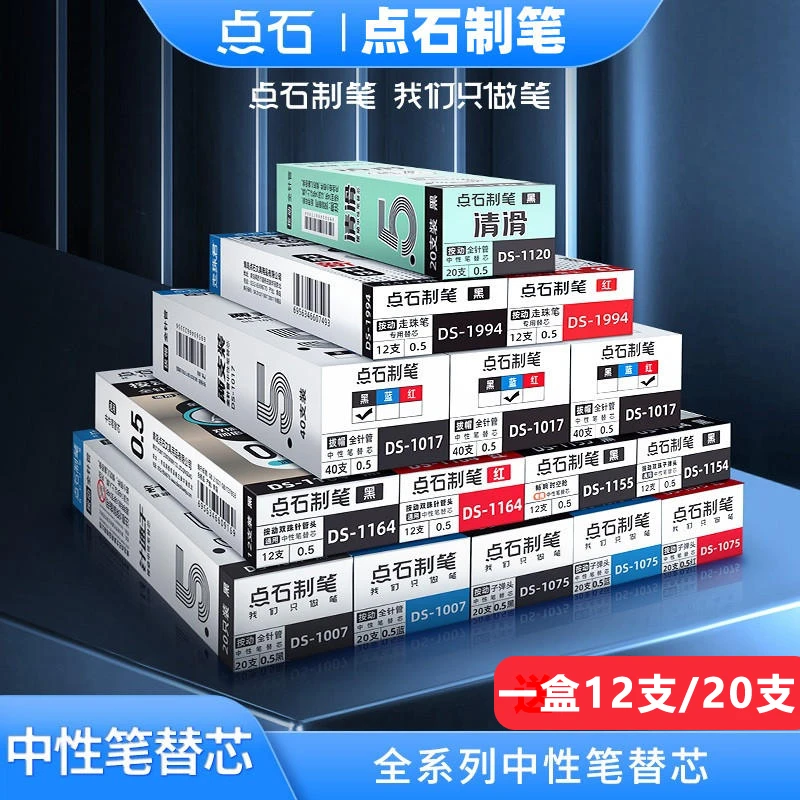 点石时空舱中性笔笔芯0.5全针管黑色速干双珠按动笔芯蓝色红笔芯