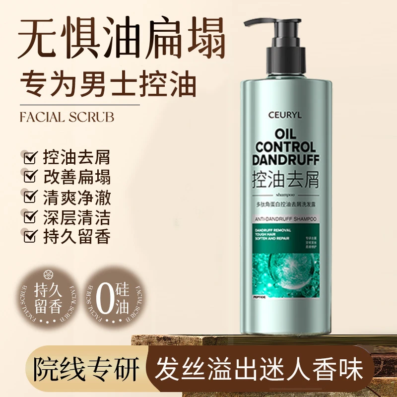 CEURYL多肽角蛋白控油去屑洗发露-T