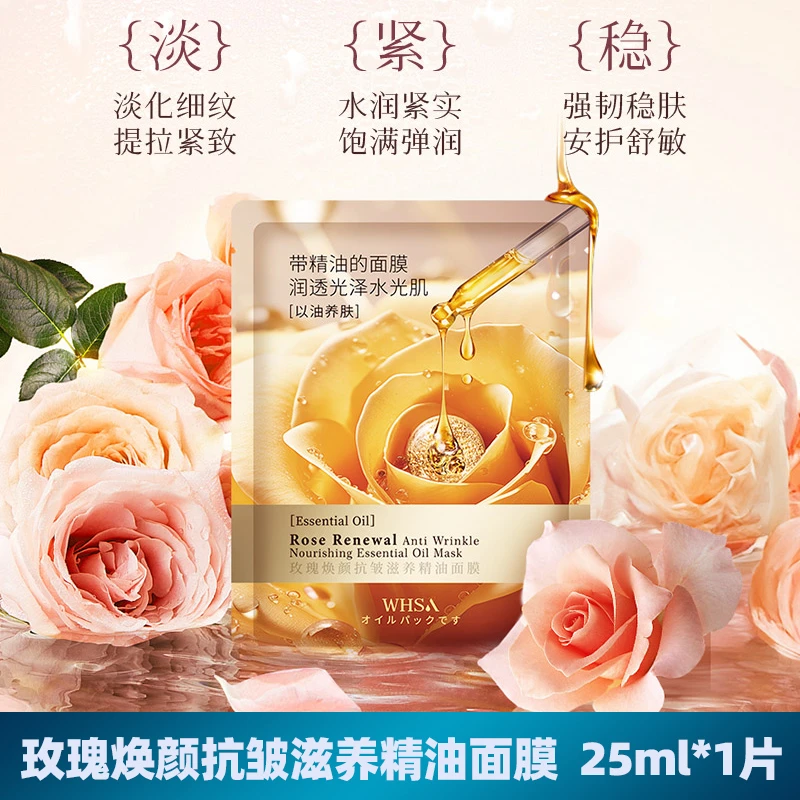 【五片十片囤】玫瑰焕颜抗皱滋养精油面膜片装-L