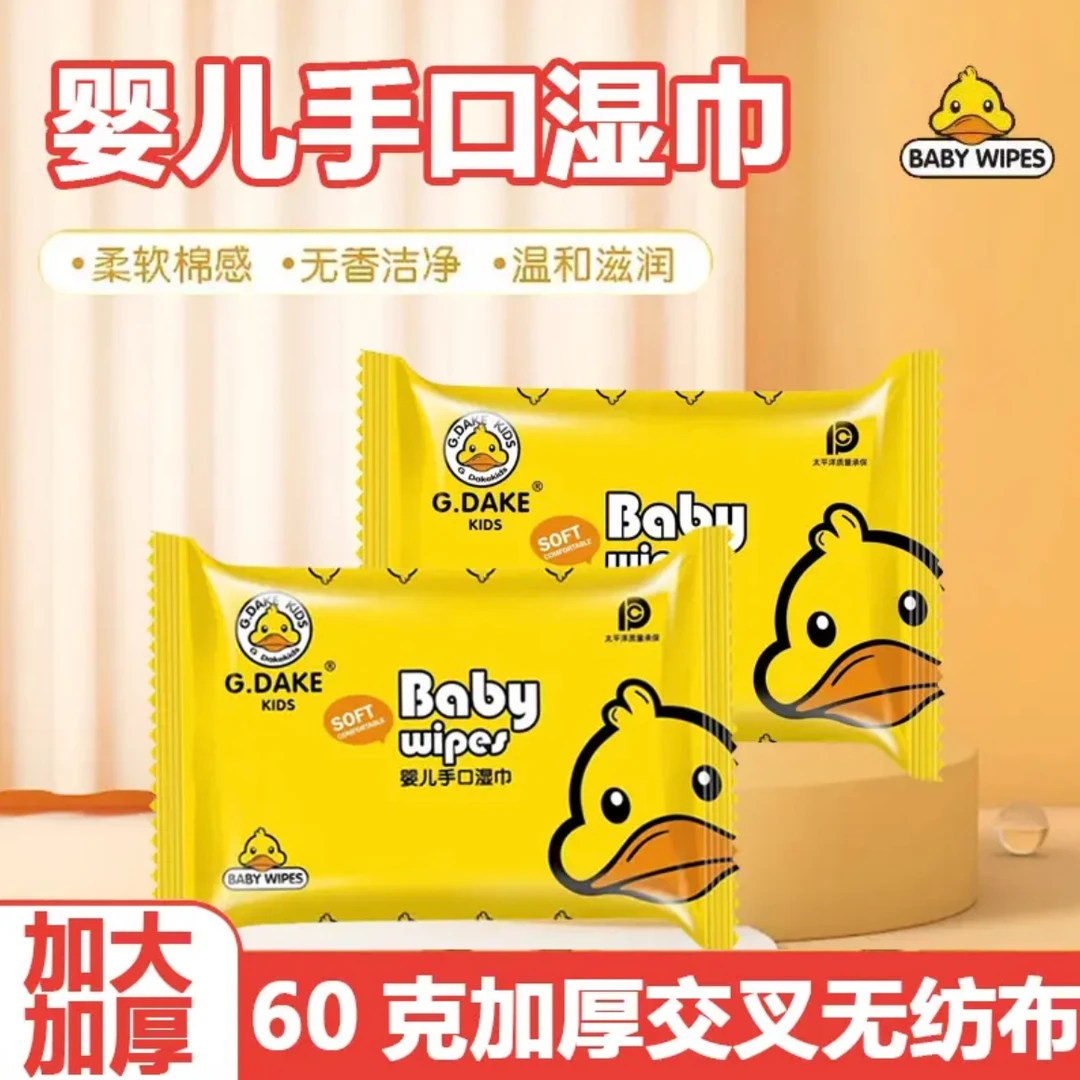 小黄鸭加厚婴儿湿巾手口专用幼儿童柔软母婴家用温和家庭装软棉