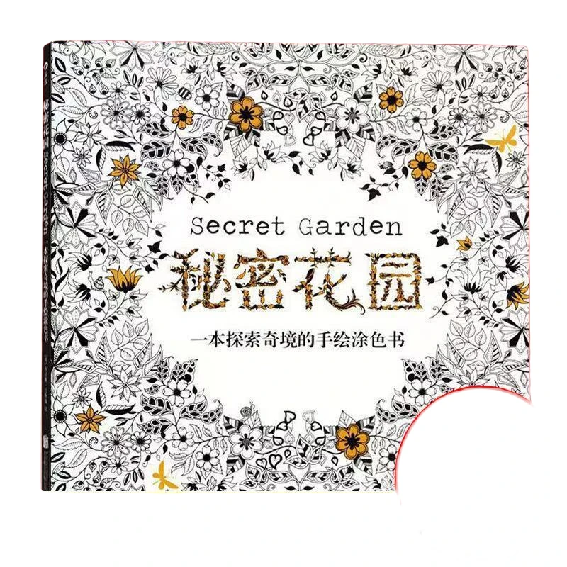 【小扬哥推荐】秘密花园涂色书大人涂画幼儿绘画书成人解压填色本