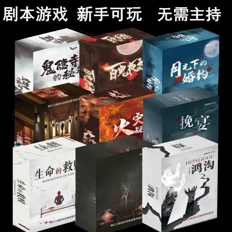 【小扬哥推荐】谋杀之谜角色扮演策略推理桌游卡牌剧本杀成人休闲