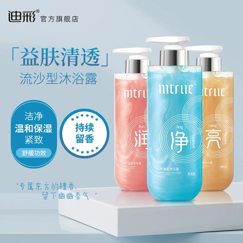 迪彩mtrue香氛流沙沐浴露滋润保湿持久留香烟酰胺嫩肤男女通用
