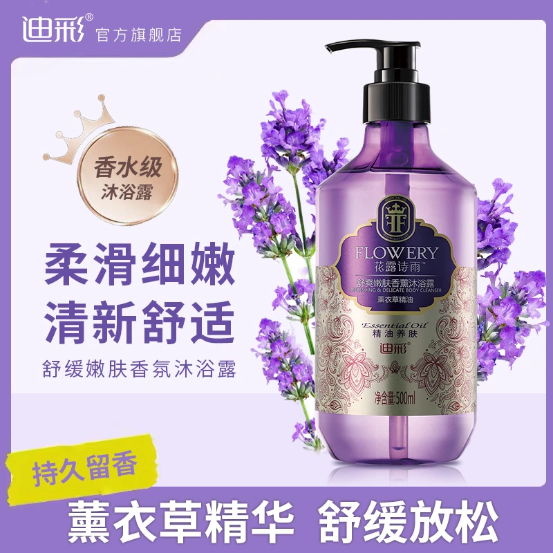 【临期产品】迪彩薰衣草精油持久留香养肤香氛沐浴露500ml