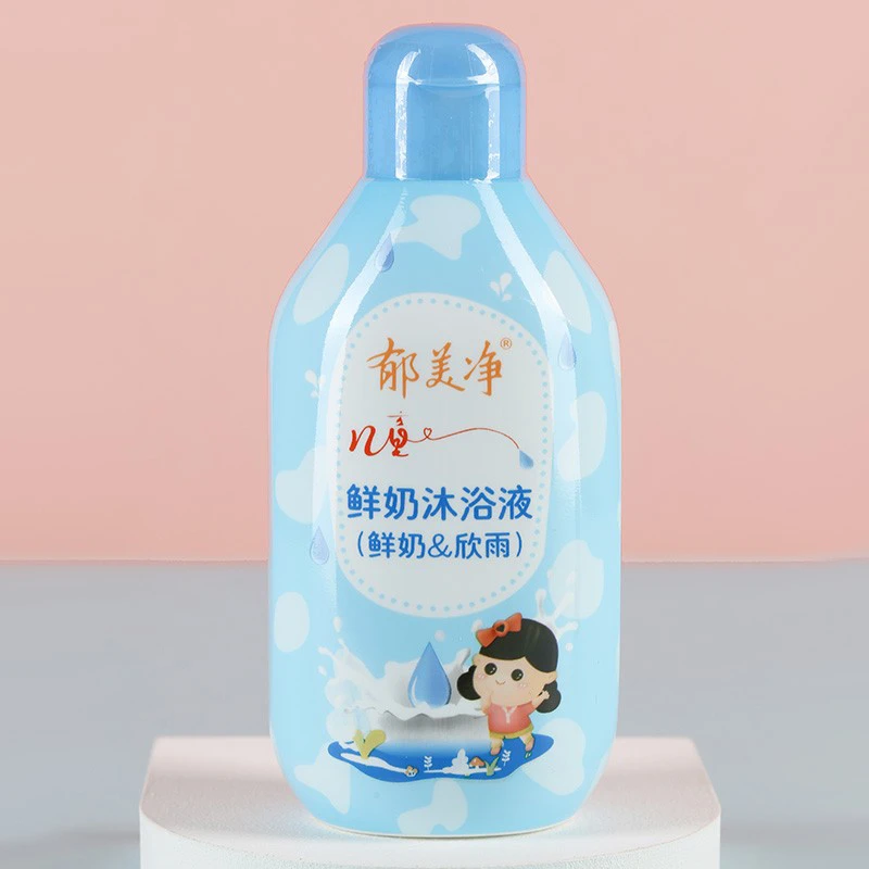 郁美净儿童鲜奶沐浴液欣雨清爽滋润温和清洁保湿小瓶装沐浴露