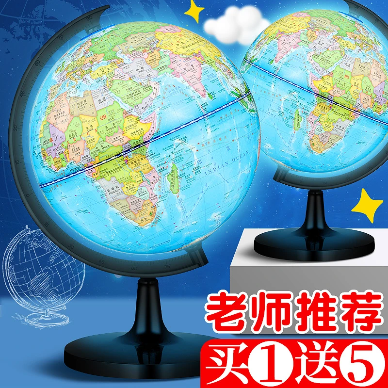 大号地球仪学生带灯创意20cm发光初高中生用地理教学版礼物小夜灯