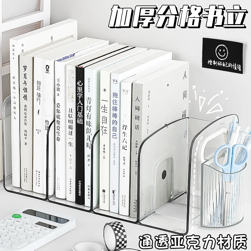 加厚亚克力透明书立桌面书架书桌固定收纳盒桌上笔筒学生置物架