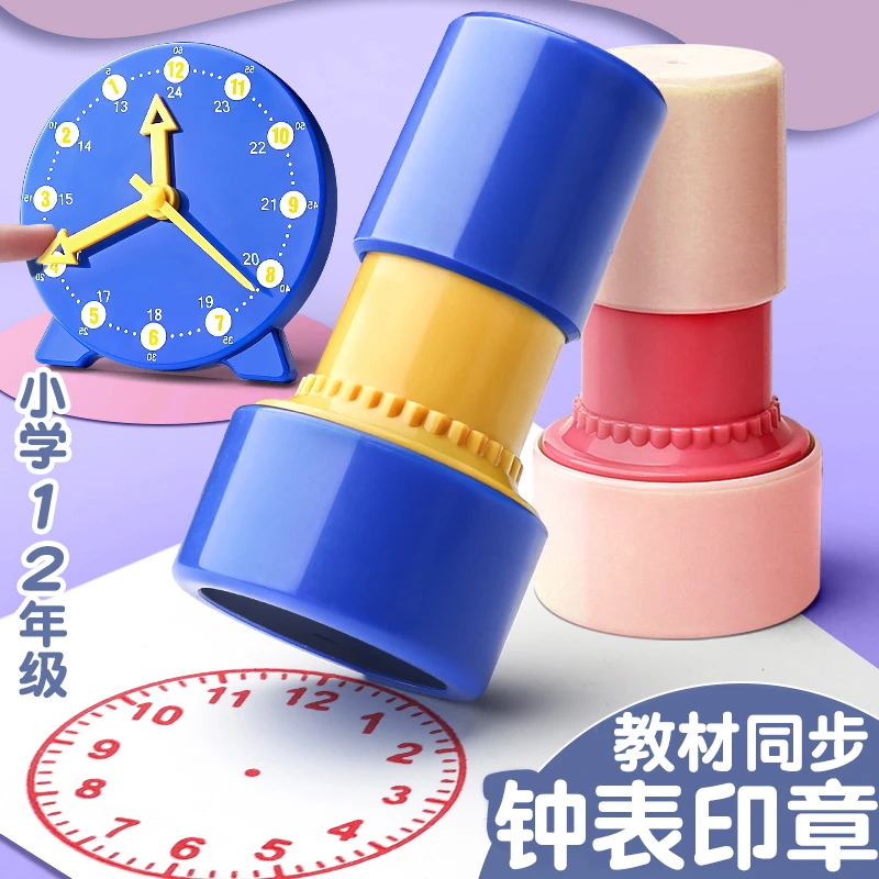 时钟印章学生认识钟表印章一年级二2年级小学教具模型教师老师用
