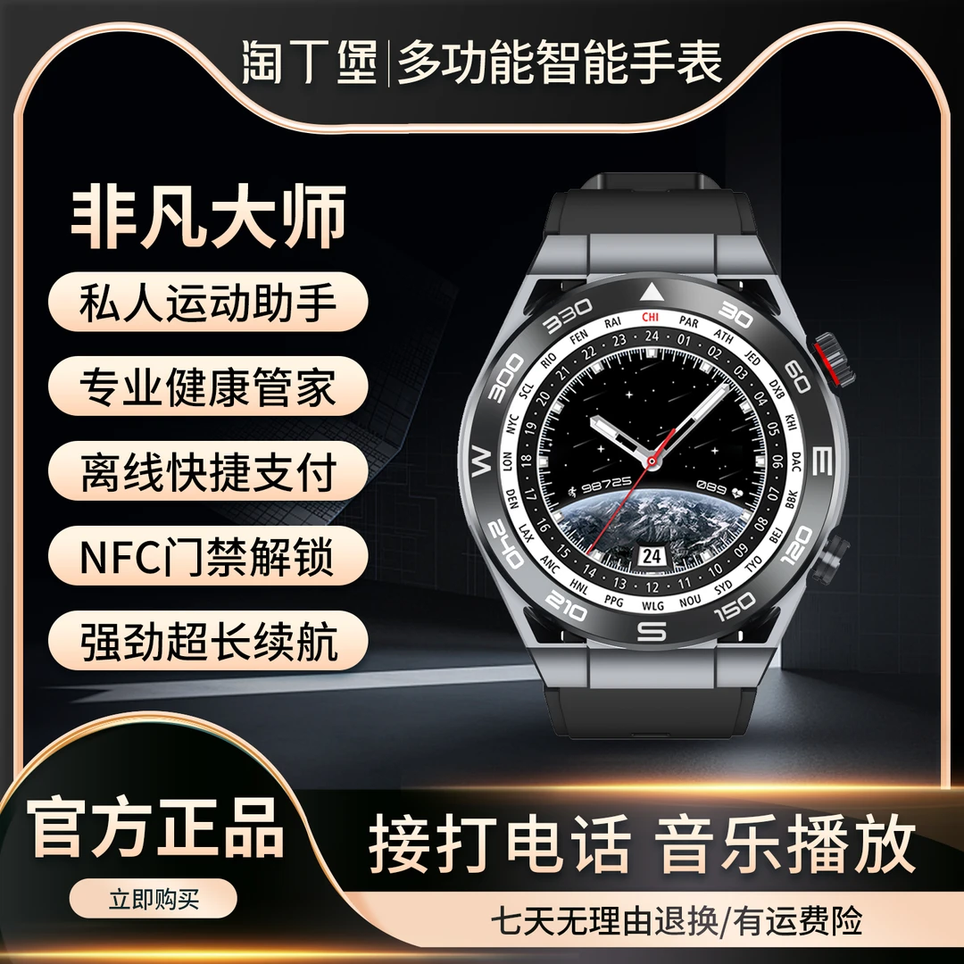 【非凡大师】新款多功能智能手表NFC门禁支付宝GPS运动计步健康