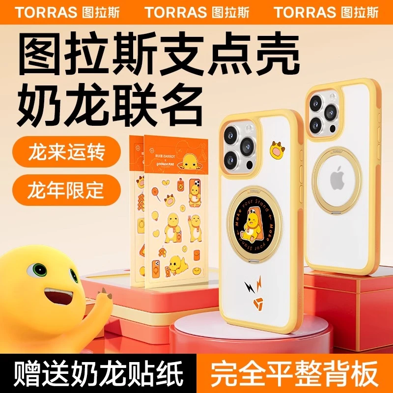 图拉斯龙年卡通O2奶龙联名支点壳适用苹果15ProMax手机壳iPhone14