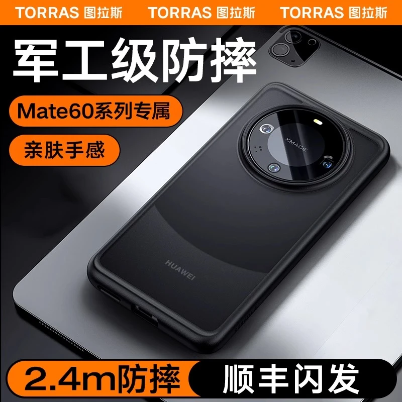 图拉斯适用华为Mate60Pro手机壳新款防摔全包商务Mete60Por＋后盖