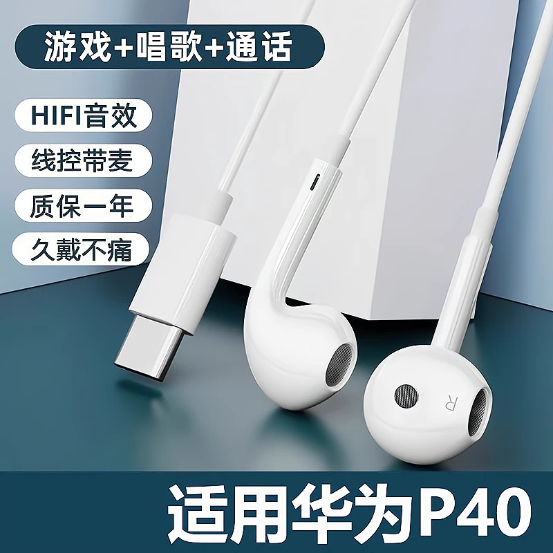 鸾烈适用华为P40耳机有线原装入耳式原版typec高音质听歌带麦正品