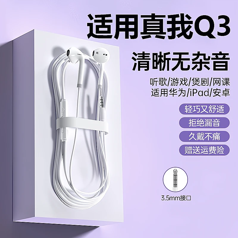 鸾烈适用真我 Q3耳机有线原装圆孔3.5MM通用K歌带麦高清音质正品
