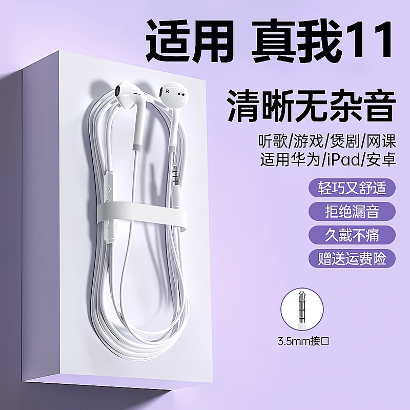 鸾烈适用真我 11耳机有线原装3.5MM圆孔通用K歌高清音质带麦正品