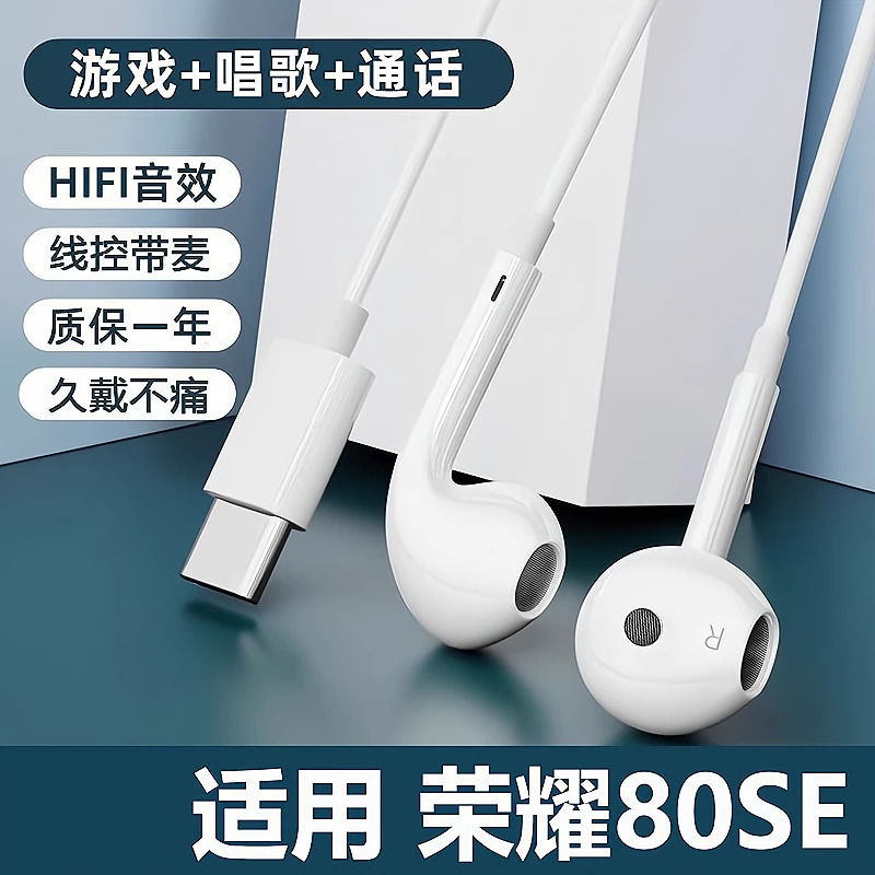 鸾烈适用荣耀80SE耳机有线原装入耳式原版typec正品高音质带麦K歌